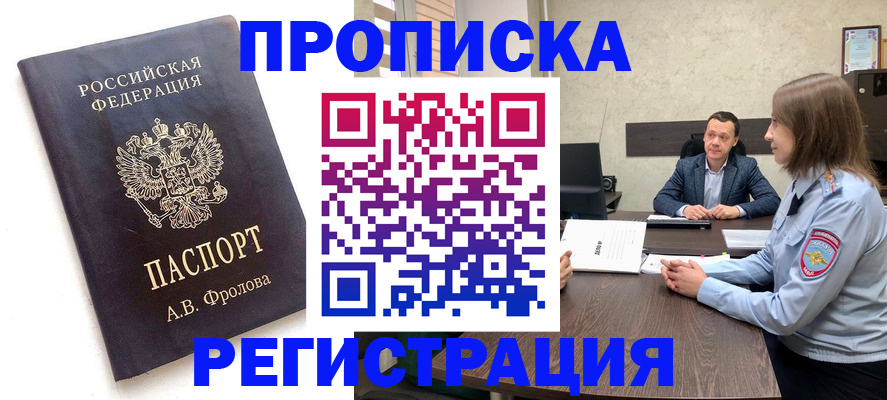 временная регистрация адрес в Приморском крае