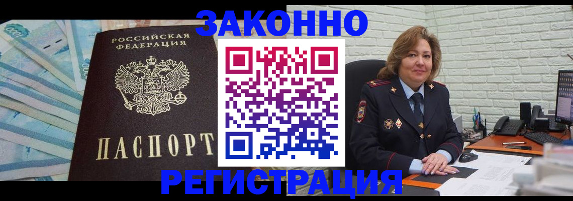 прописка регистрация в Приморском крае